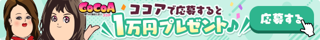 求人キャンペーン